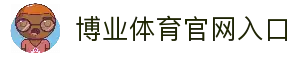 博业体育 (BOYE SPORTS)唯一官方网站